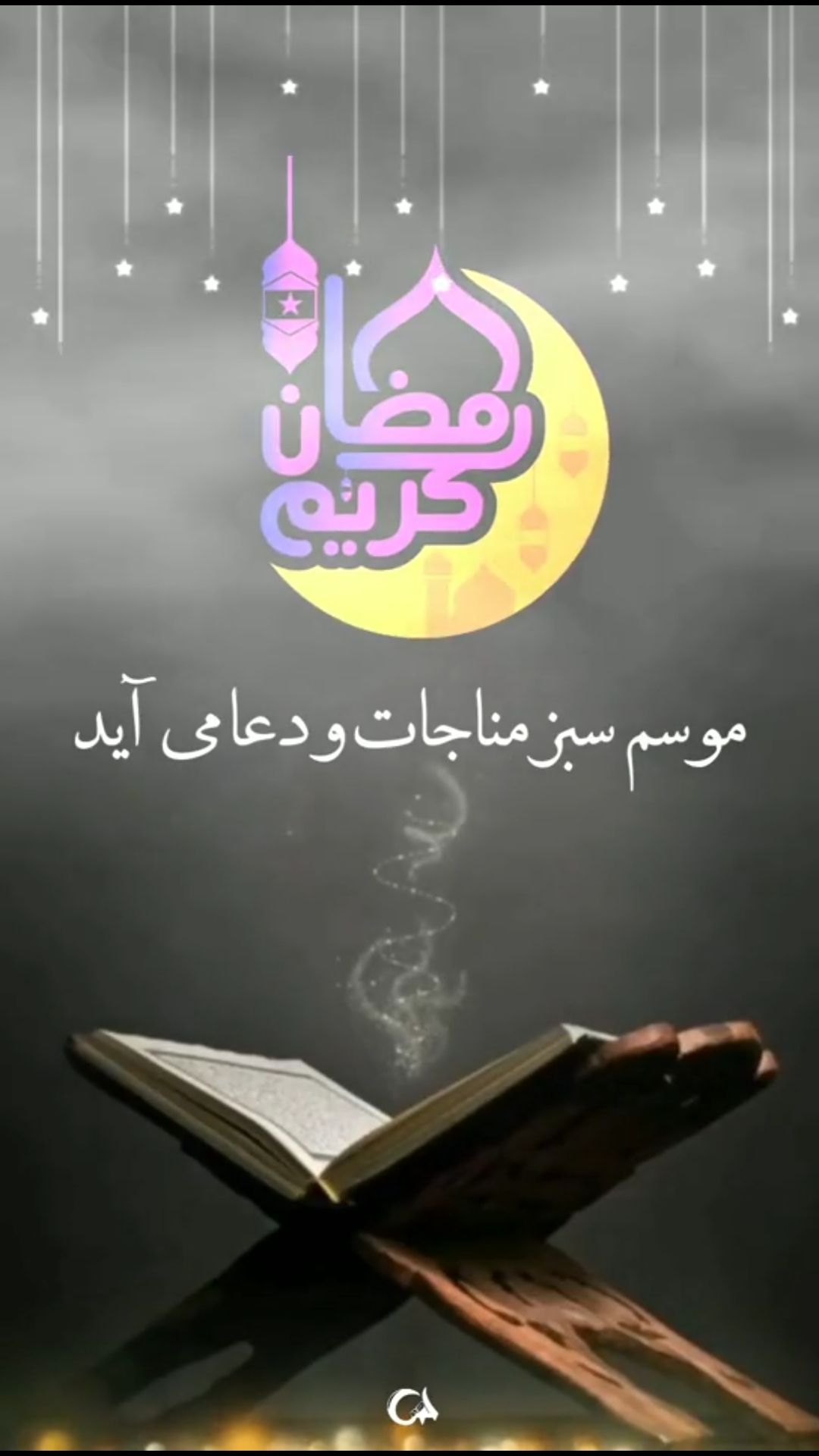 استوری موشن ماه مبارک رمضان